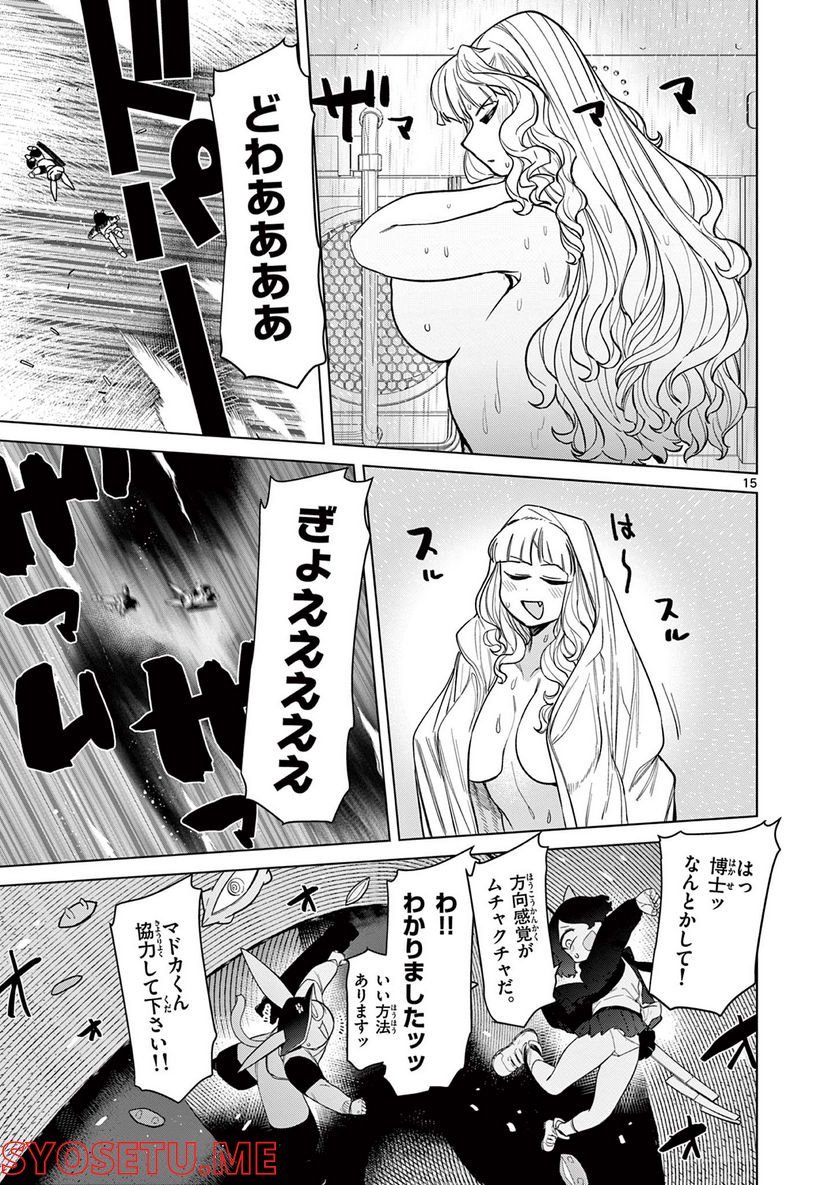 Giant Ojousama - Chapter 46 - Page 16